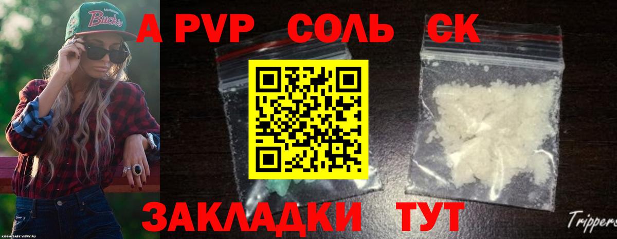 Alpha PVP СК  Alpha PVP Соль  Alpha PVP СК КРИС  Кемерово  Вход с VPN 
