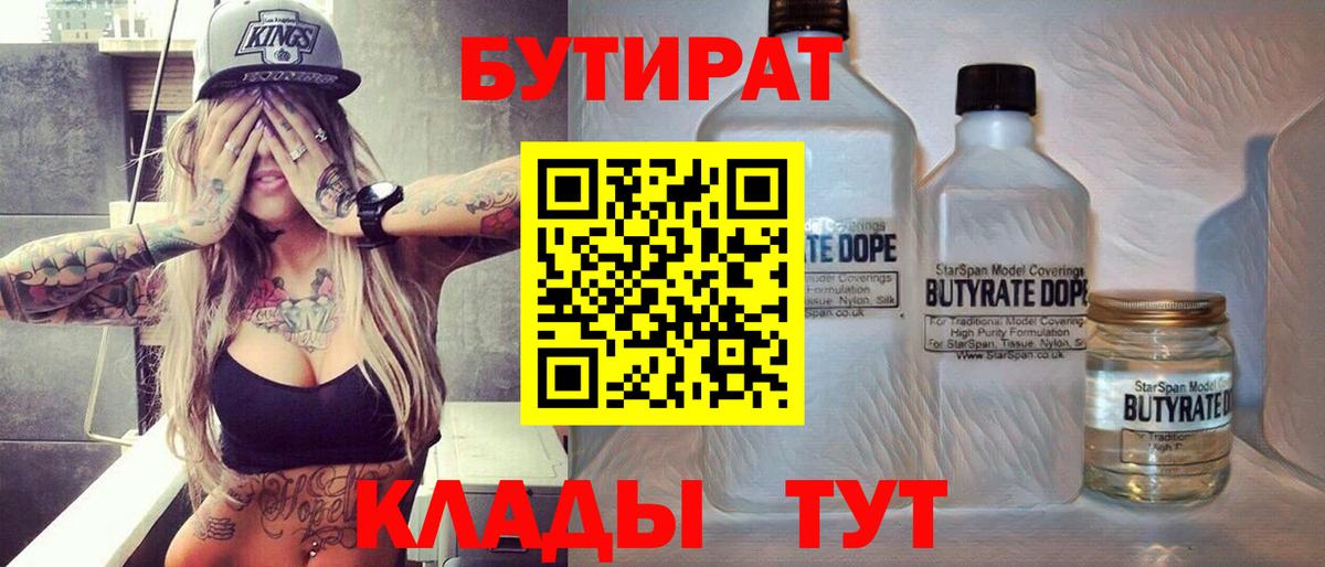Бутират жидкий экстази Кемерово