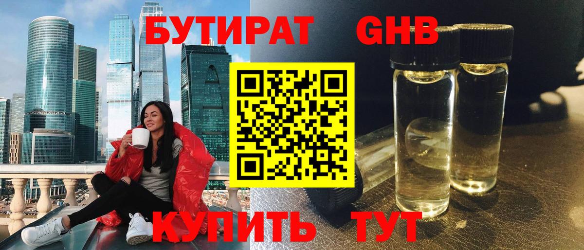 Бутират буратино  Вход с VPN  Кемерово 