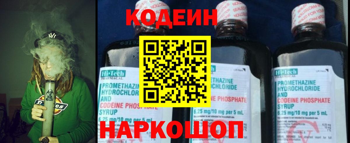 Кодеин Purple Drank  Вход с VPN  цены наркотик  Codein напиток Lean (лин)  Кемерово 