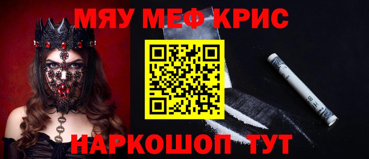 МЕФ  МЯУ-МЯУ 4 MMC  Вход с VPN  Меф  Кемерово  МЯУ-МЯУ мука 